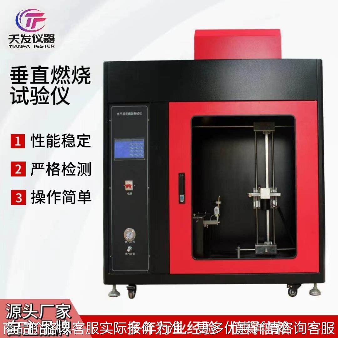 垂直燃烧试验仪供应水平塑料垂直水平燃烧试验机 燃烧试验机