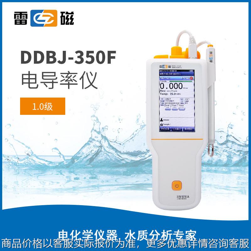 正品上海DDBJ-350F 电导率电阻率TDS盐度温度测试仪