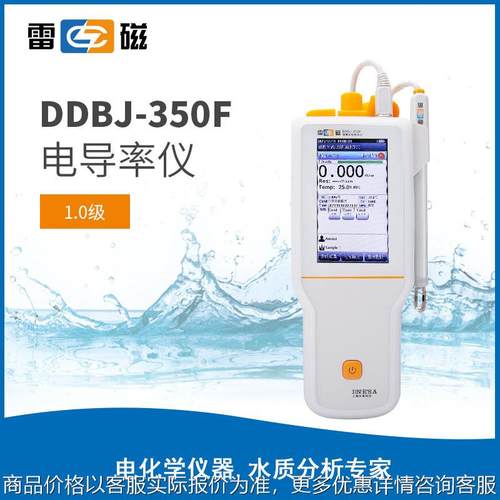 正品上海DDBJ-350F 电导率电阻率TDS盐度温度测试仪