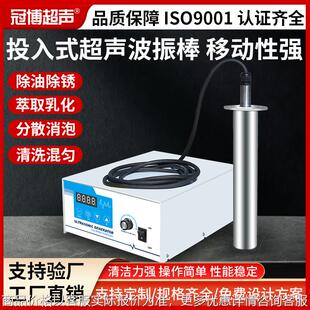 投入式超声波震棒实验室乳化破碎提取细胞消泡混合振动棒清洗设备