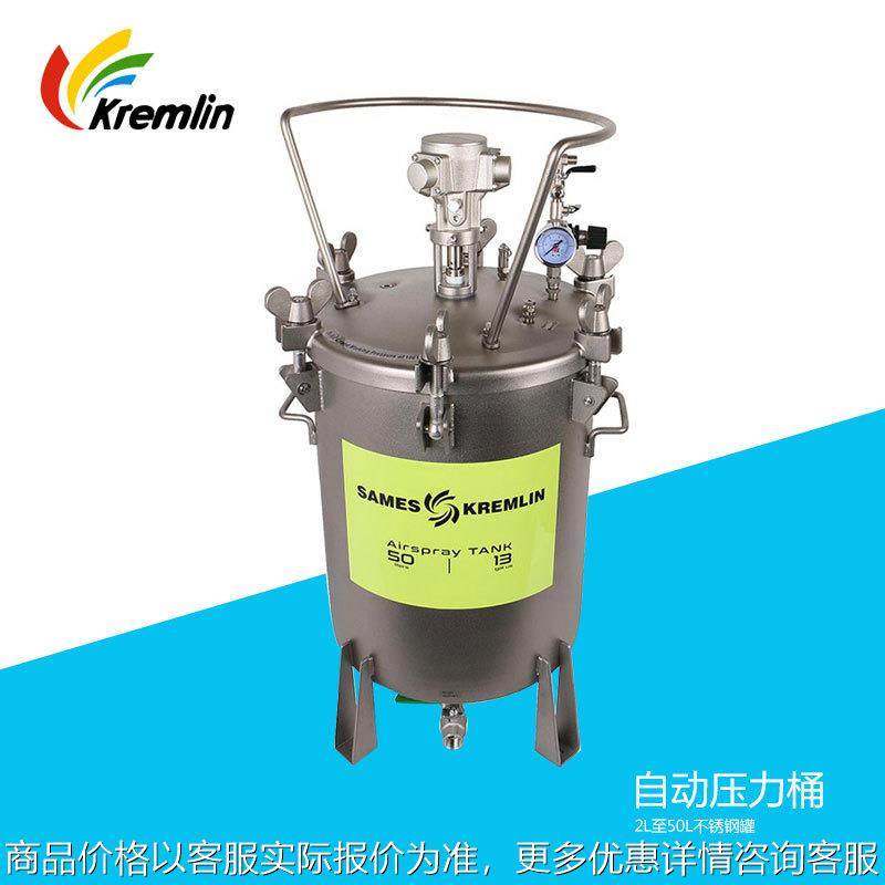SAMES/Kremlin克姆林手自动压力桶2L至50L不锈钢罐 空气压力罐
