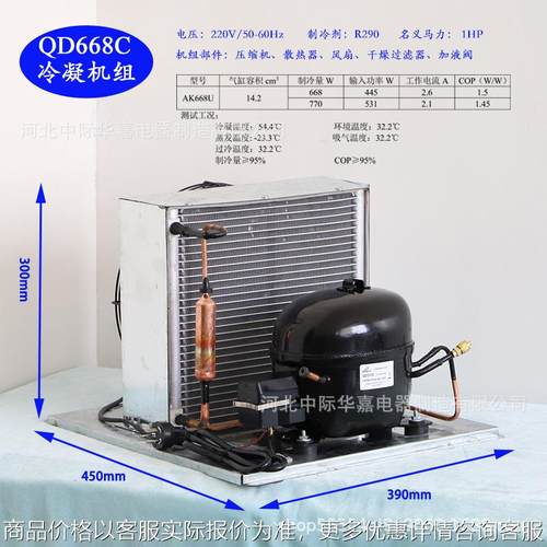 R290-668W冷凝机组冰箱冷柜压缩机组冷水机制冰机制冷机组AK668U
