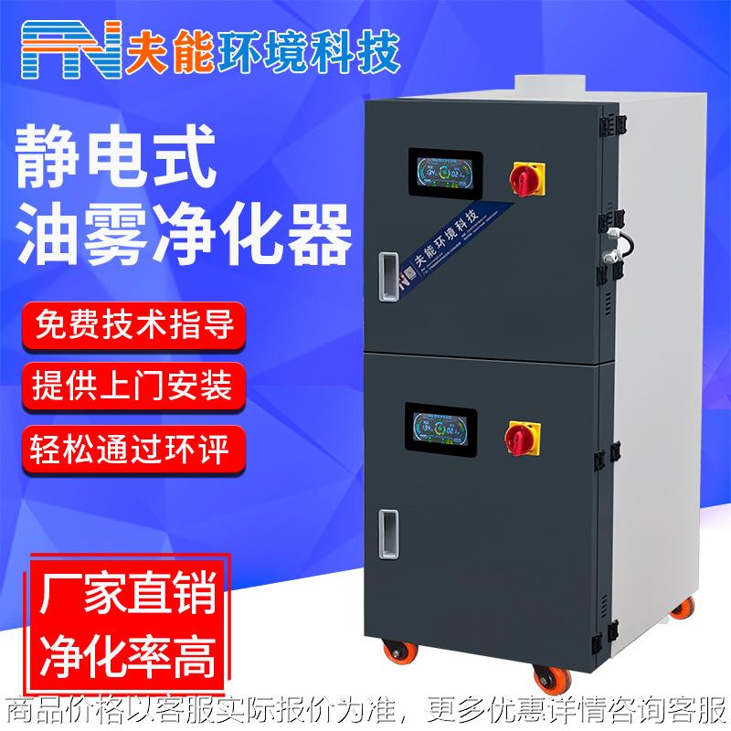 低空油烟净化器激光切割烟雾净化机高压电场油雾收集器商用油烟机