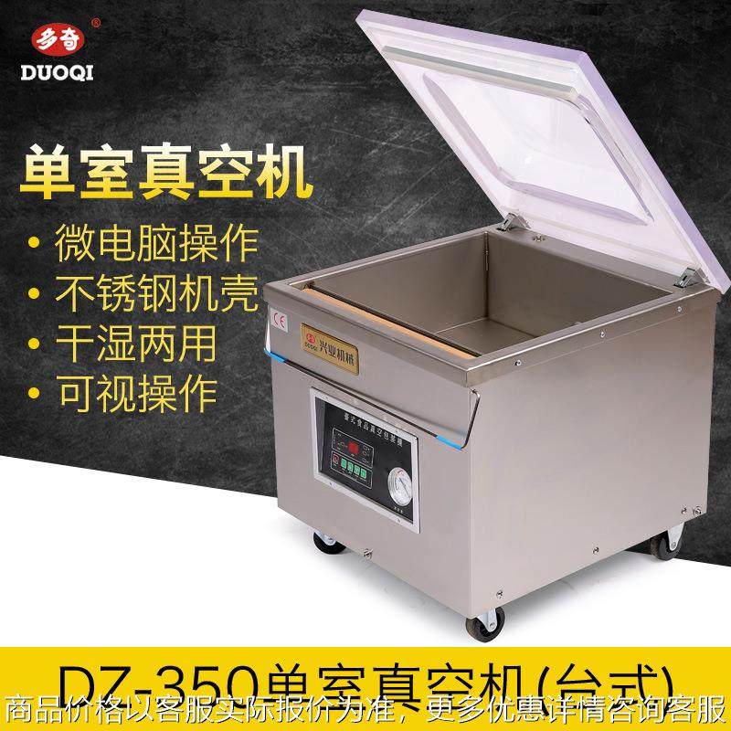 DZ-350大米台式单室真空包装机 保鲜食品单式真空机,办公设备/耗材/相关服务,包装机,淘宝优惠券,粉丝福利购,淘宝优惠卷