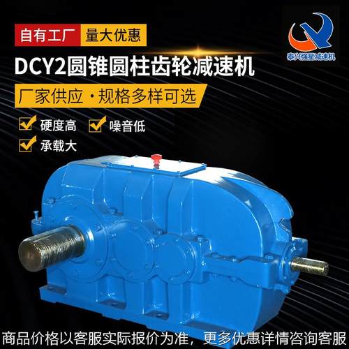 DCY2圆柱齿轮减速机 厂家生产传送机硬齿面圆锥齿轮减速机