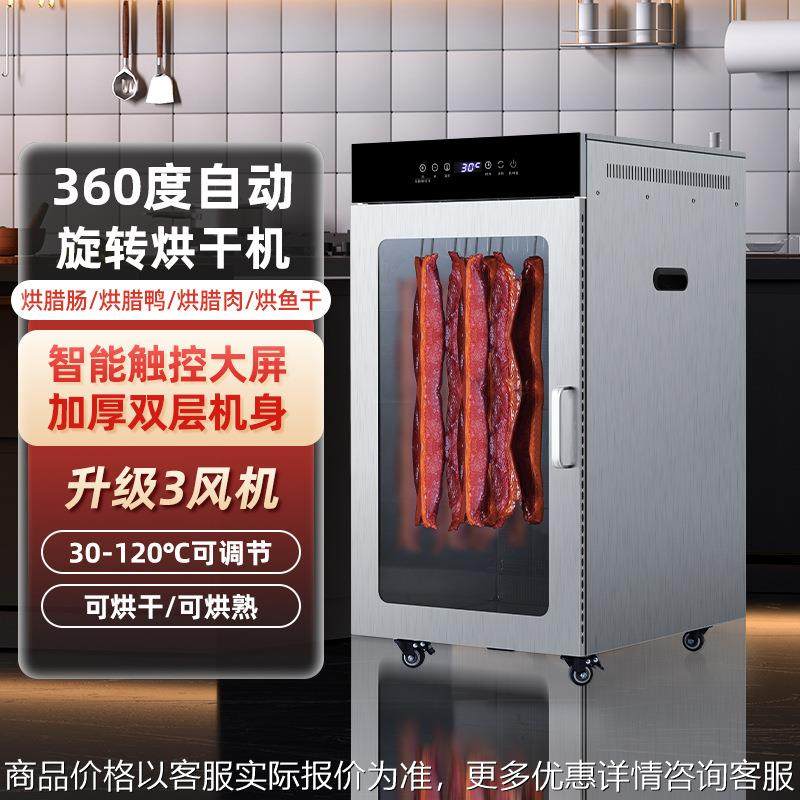 旋转腊肉烘干机食品商用香肠腊肠鸡鸭干鱼干牛肉脆皮五花肉风干箱,厨房电器,食物烘干机,淘宝优惠券,粉丝福利购,淘宝优惠卷