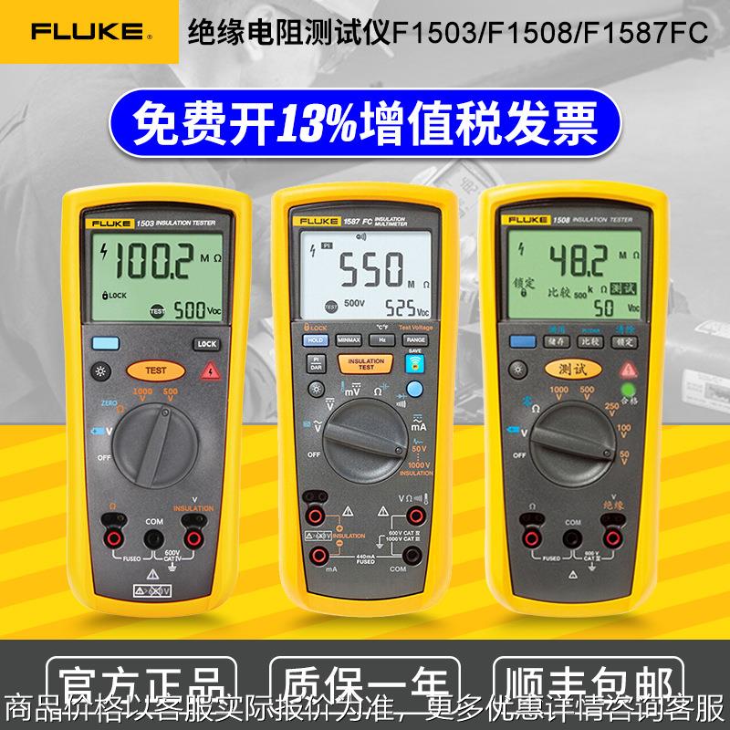 F1508绝缘电阻测试仪F1503数字摇表F1587FC 手持绝缘万用表