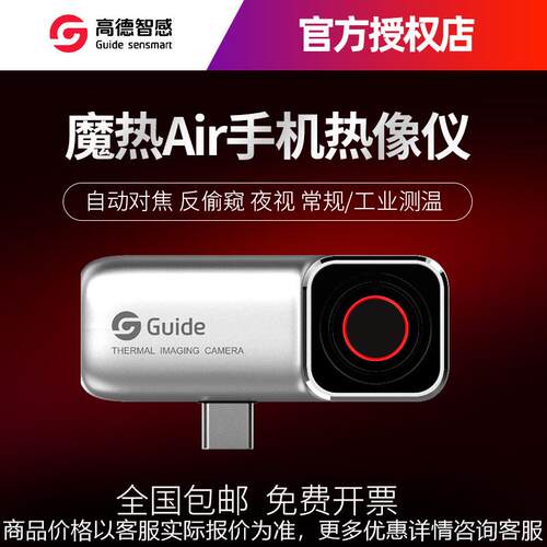 高德魔热 Air手机专用热像仪MobIR 2T小型工业高精度热成像热像仪