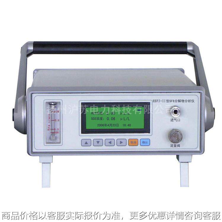 HSFJ-II型SF6分解物测试仪 两种不同气体分解物检测分析仪