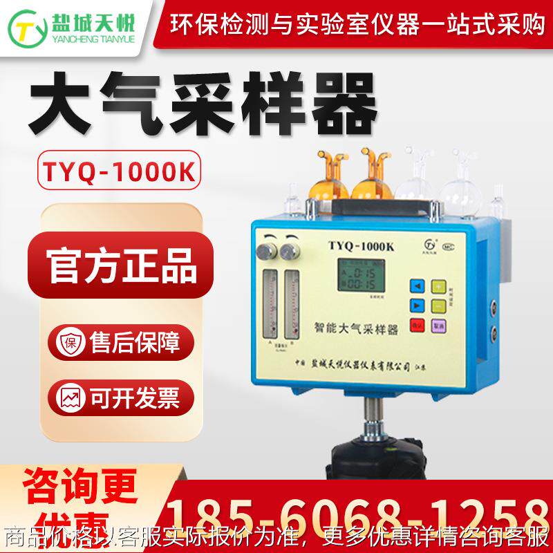 TYQ-1000K 双气路大气采样器