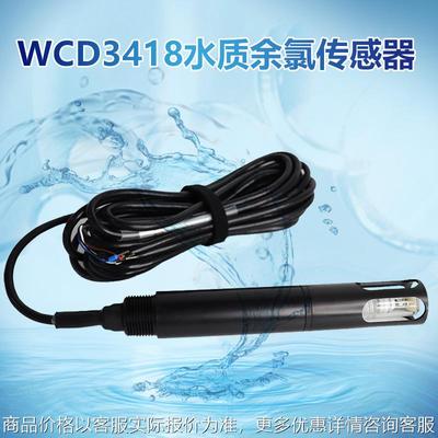 水质余氯传感器控制器测试剂自来水泳池污水分析仪在线余氯检测仪