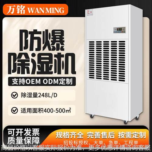 工业防爆除湿机大功率化工车间烟花制造医药粉尘车间危险品抽湿器