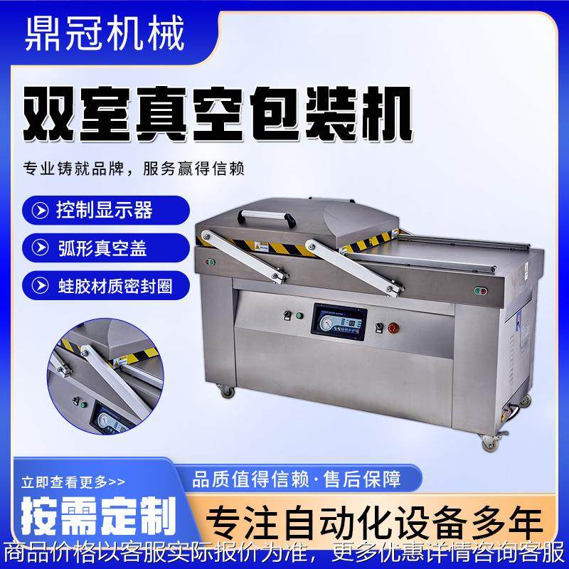 双室真空包装机厂家干湿两用肉类熟食包装机械全自动真空封口设备