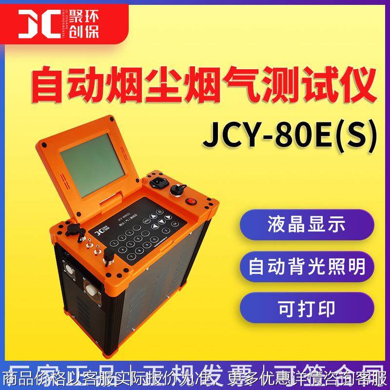 自动烟尘烟气测试仪大流量低浓度烟尘烟气分析仪检测仪国标
