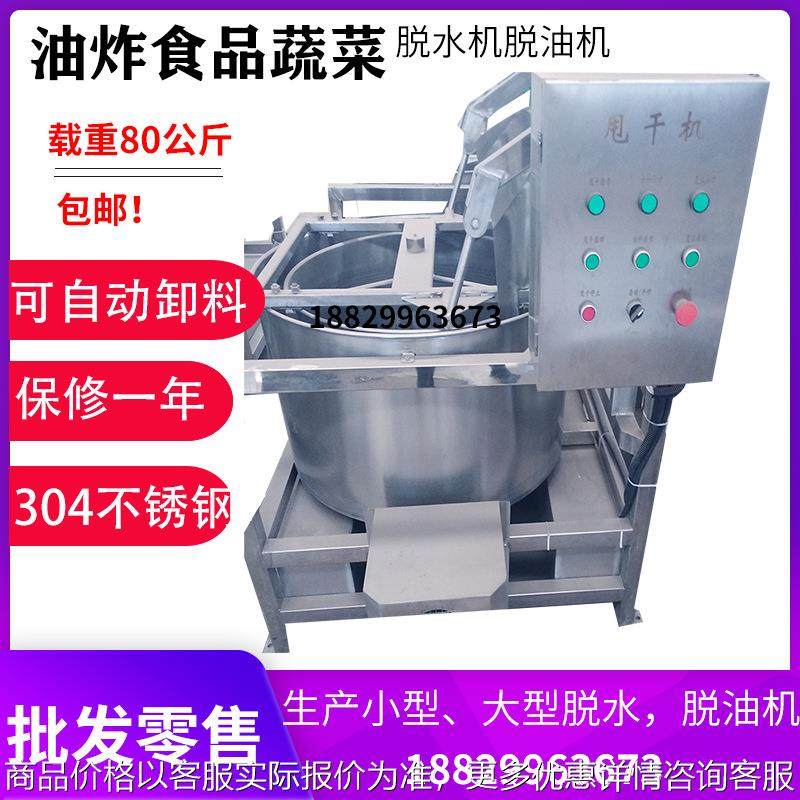 油炸食品全自动不锈钢脱水脱油机花生米蔬菜肉类甩油甩干机离心机,纺织面料/辅料/配套,印染整机械,淘宝优惠券,粉丝福利购,淘宝优惠卷