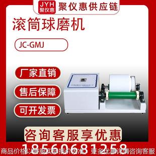 研磨机 滚筒球磨机JC 实验室球磨机 GMJ 球磨罐
