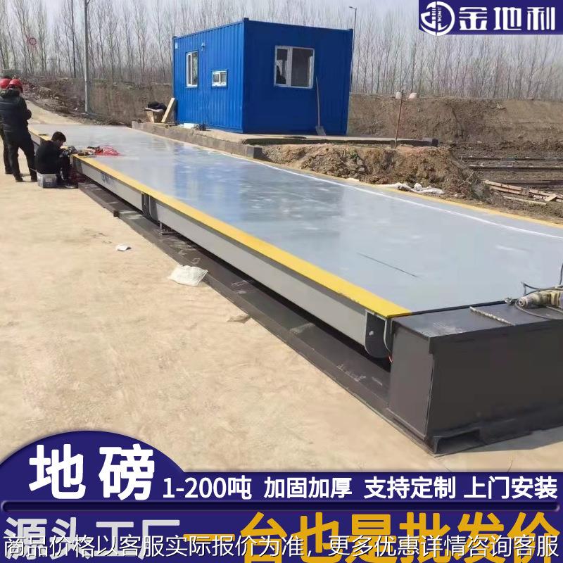 地磅秤称100吨大型工业衡器电子磅秤汽车衡10—200T地磅工厂源头