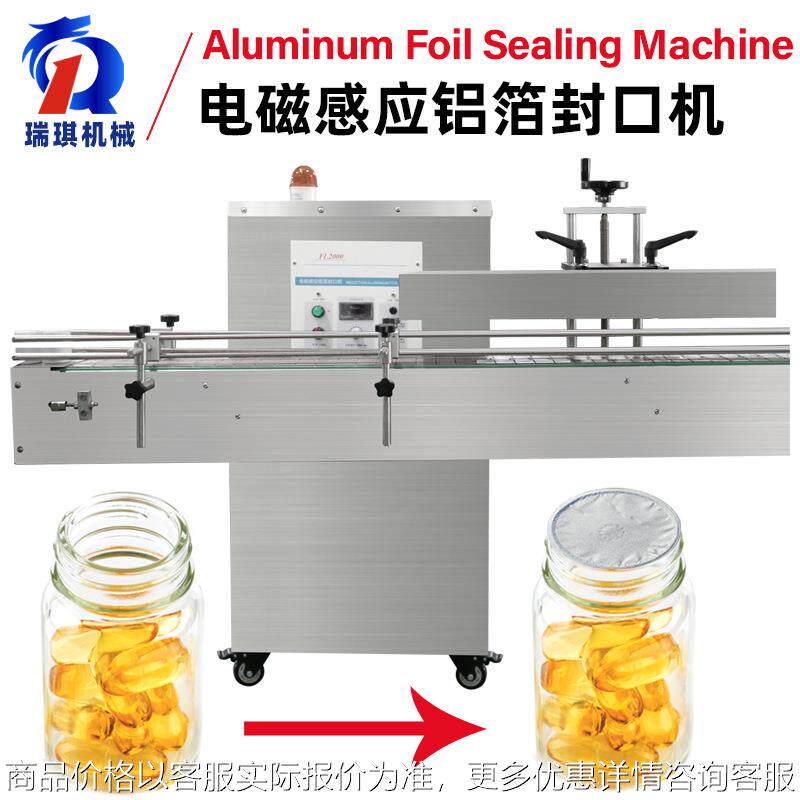 全自动直线连续式水冷电磁感应制药塑料瓶玻璃瓶子铝箔垫片封口机