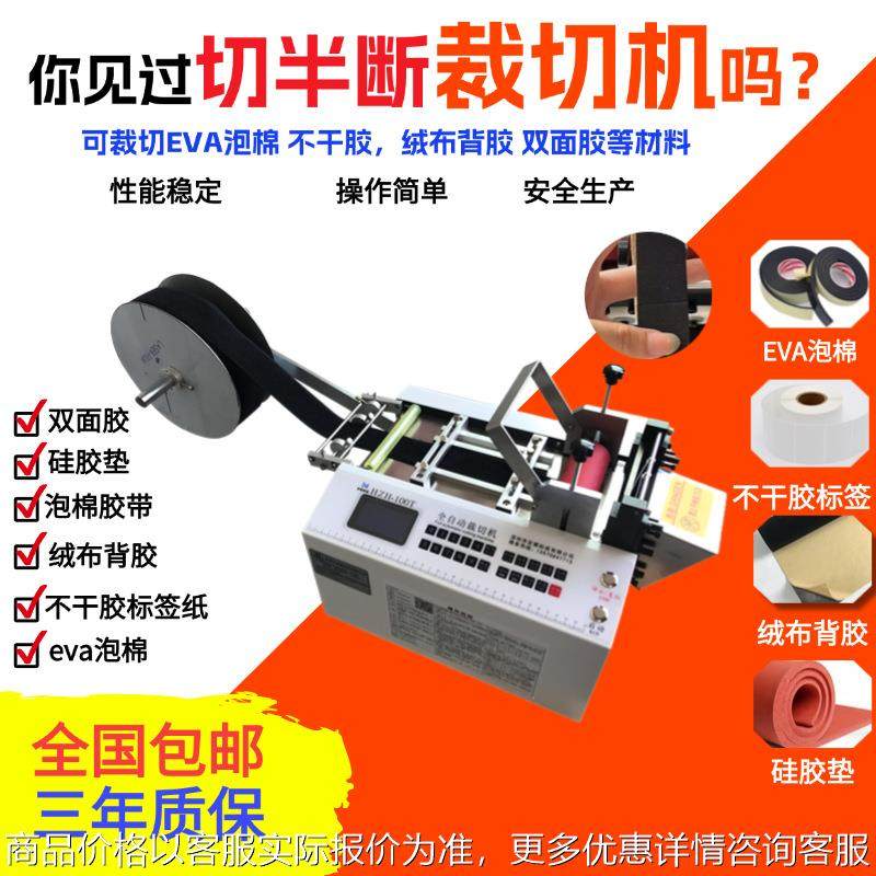 切半断裁切机双面胶不干胶切断机EVA海绵绒布裁剪机器海绵裁切,机械设备,电子产品制造设备,淘宝优惠券,粉丝福利购,淘宝优惠卷