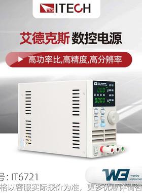 IT6721/6720可调直流稳压电源IT6722A小型高精度数控电源