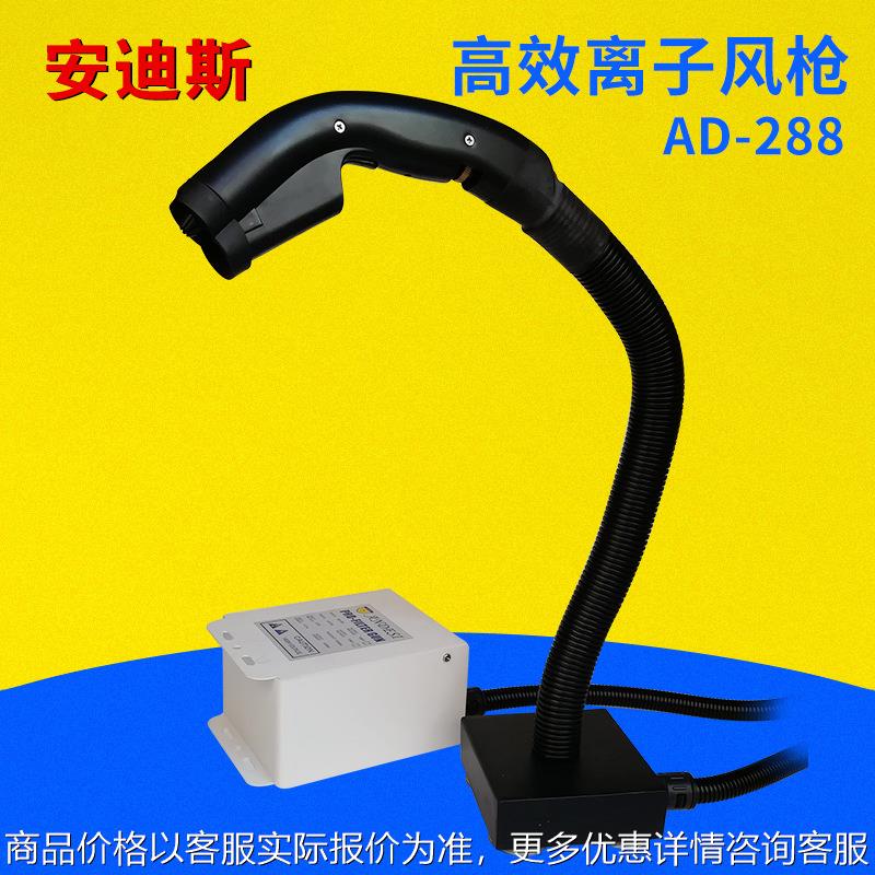 AD-288TOP GUN TG-3离子风枪超净离子风枪静电除尘负离子风枪
