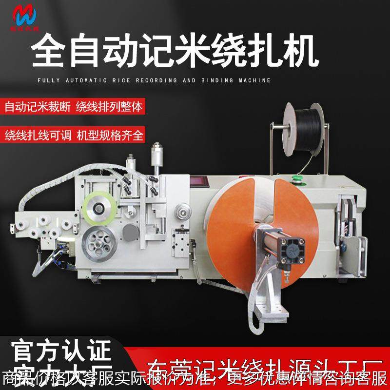 全自动记米绕线扎线机自动裁线扎线机电源线数据线自动排序计米机,运动/瑜伽/健身/球迷用品,穿线机及配件,淘宝优惠券,粉丝福利购,淘宝优惠卷