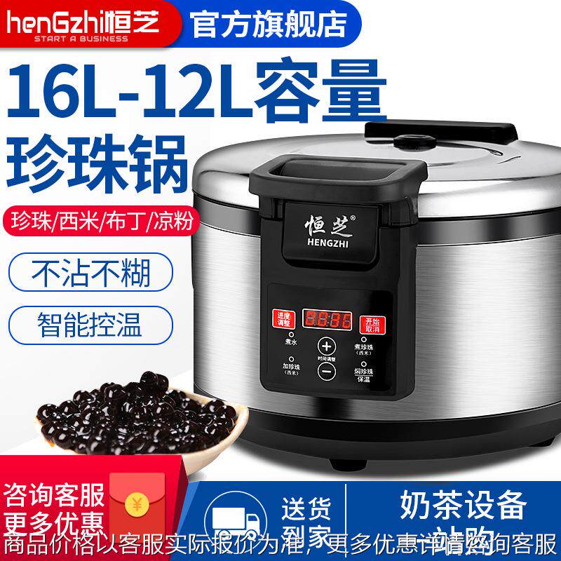 珍珠锅奶茶店专用全自动珍珠锅商用保温脏茶红豆西米露布丁