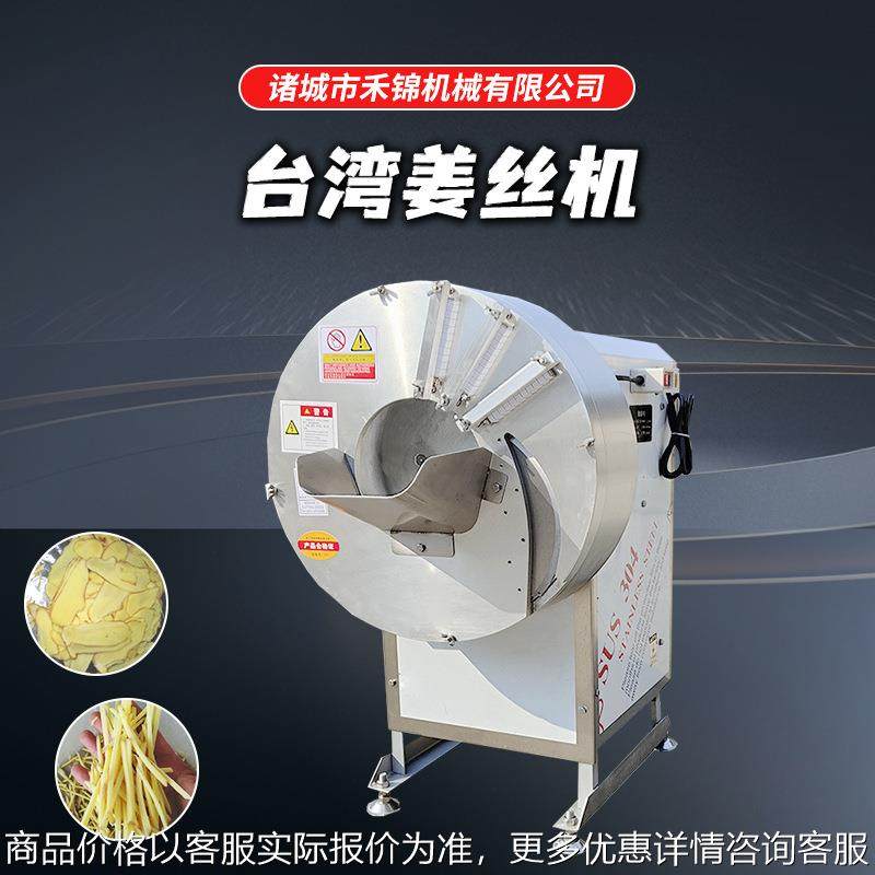 鲜姜切丝机切笋丝机切香芋丝机乳瓜青果切丝机多功能莴笋切丝片机,清洗/食品/商业设备,果蔬加工设备,淘宝优惠券,粉丝福利购,淘宝优惠卷