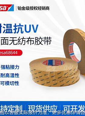 68644无纺布双面胶带铭牌固定泡棉毛毡粘贴高粘透明