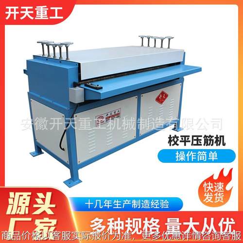 五线七线压筋机电动风管镀锌板五辊七辊起股滚槽压槽机切铝机