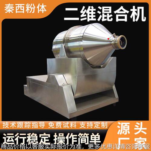 二维混合机电动医药食品粉状颗粒不锈钢混料机不锈钢二维搅拌机