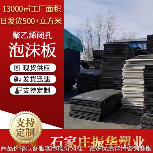 厂家PE泡沫板石家庄塑业 高密度防震填缝泡沫工程