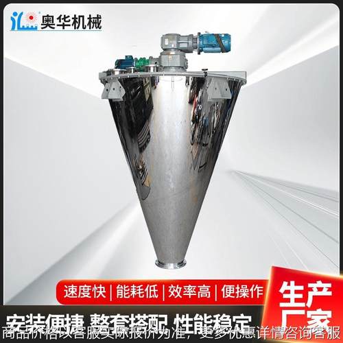 立式双螺旋杆混合机镜面抛光混合机粉末颗粒状物料混合机定 制