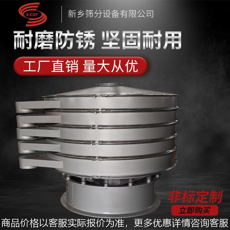 金属粒旋振筛厂家熟豆浆过滤筛接触面积石英砂茯苓粉圆形振动筛