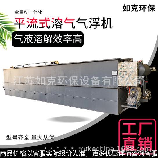 平流式溶气气浮机 污水一体化处理设备消除污泥膨胀液分离设备