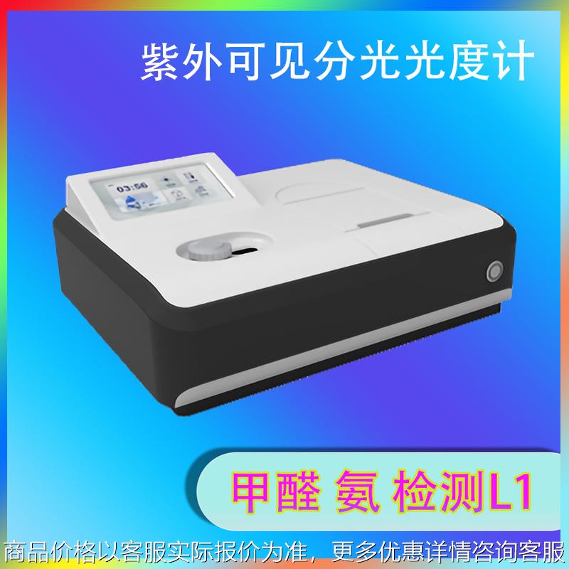 测甲醛氨等紫外可见分光光度计723 L1实验室光度测试仪光谱分析仪