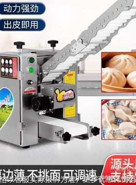 发面包子皮机商用擀皮机仿手工压皮机饺子馄饨锅贴不挑面面团