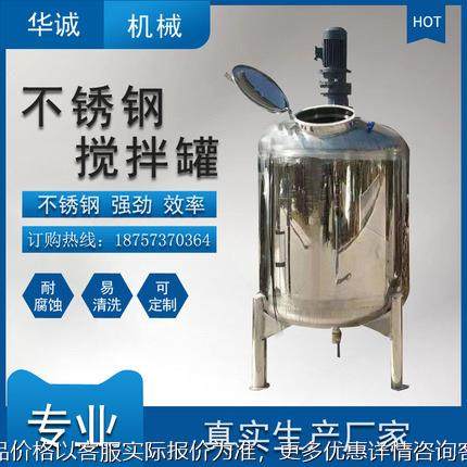 电加热化工液体搅拌罐 混合配料乳化罐 不锈钢304/316立式搅拌桶,清洗/食品/商业设备,食品搅拌机,淘宝优惠券,粉丝福利购,淘宝优惠卷