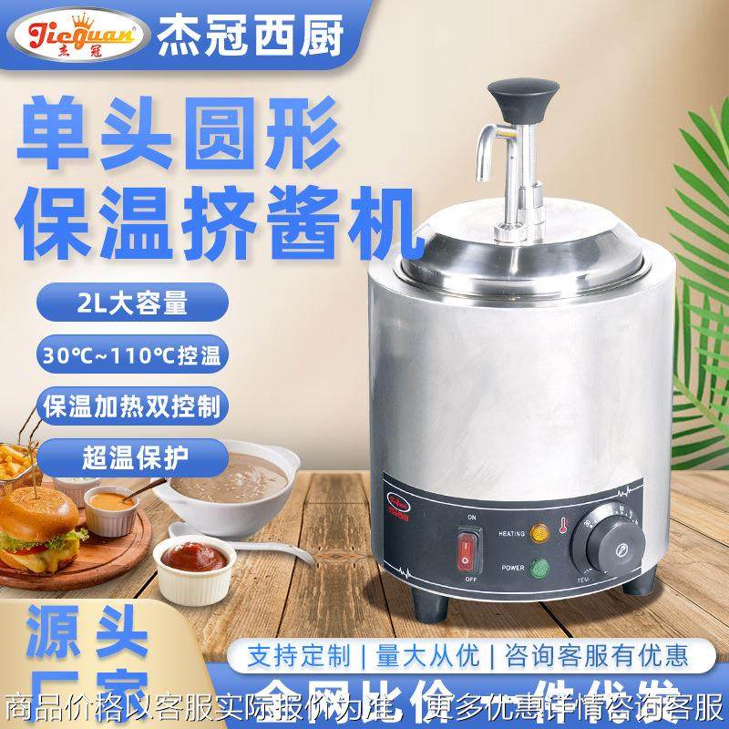 DH-2LC单头圆形保温挤酱机商用辣椒酱自动大容量恒温电酱汁机,厨房电器,其他商用厨电,淘宝优惠券,粉丝福利购,淘宝优惠卷