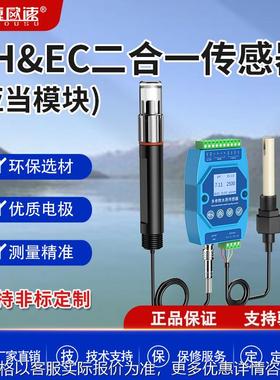 亚当模块PHEC二合一工业在线检测高精度便携水质测水电导率浊度计