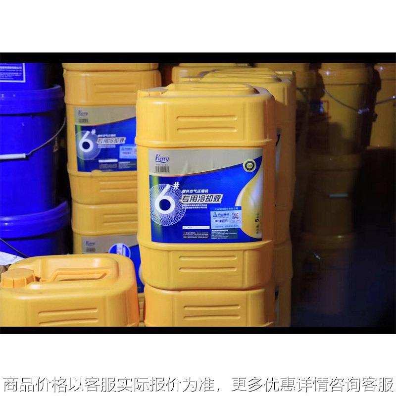 开山厂家直供螺杆式空压机6号润滑机油空气压缩机专用冷却液