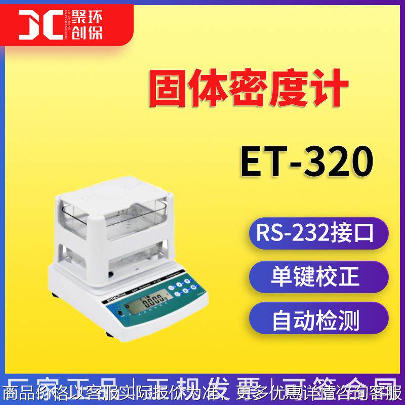 固体密度计-320