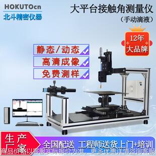 静态接触角测定仪 润湿角测试仪 自动滴液 手动上升样品平台测试