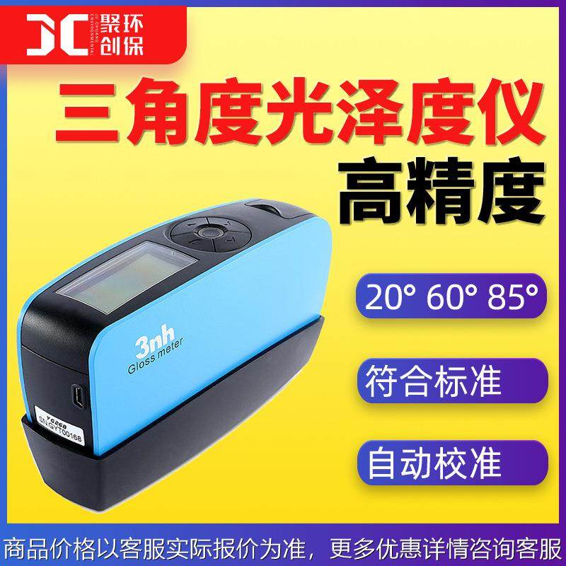 268光泽度仪石材纸张油漆地板光泽度测试仪器三角度光泽度计,五金/工具,其它仪表仪器,淘宝优惠券,粉丝福利购,淘宝优惠卷