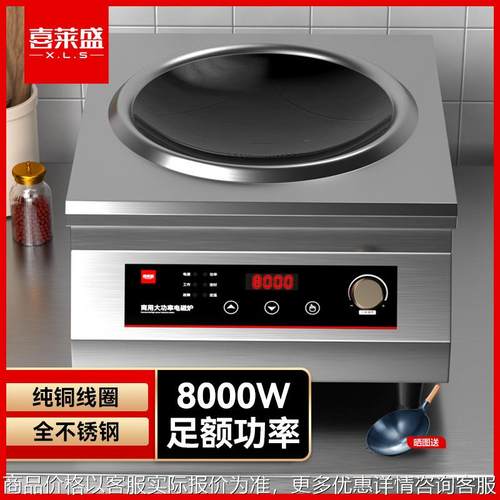 商用电磁炉大功率8000W 商业凹面电磁灶电炉灶家用食堂炒菜