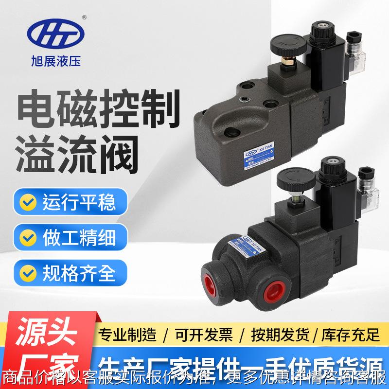 电磁控制溢流阀 BST BSG先导控制溢流阀机器控制阀 液压试验系统