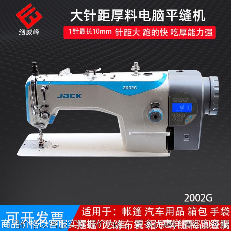 缝纫机2002G厚料大针距电脑平缝机箱包手袋平车工业缝纫机全