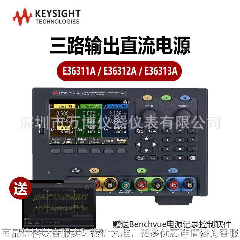 E36311A三路输出直流电源E36313A可编程稳压电源