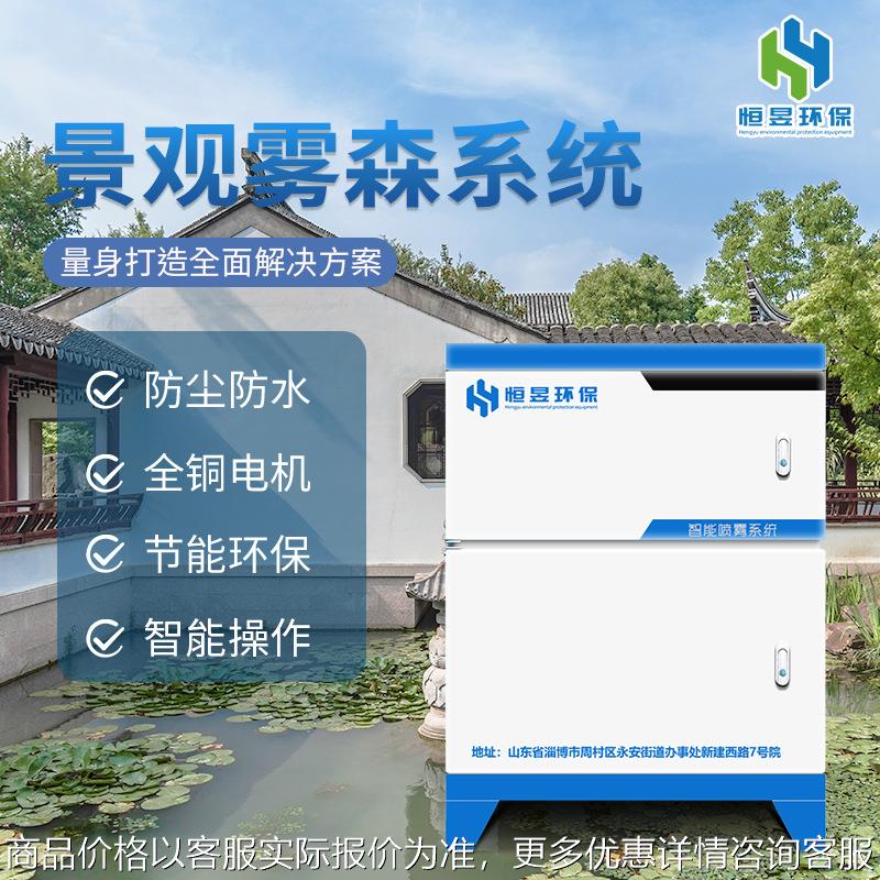 园林景观人造雾机设备雾森系统高压雾化喷雾加湿降尘消毒降温主机