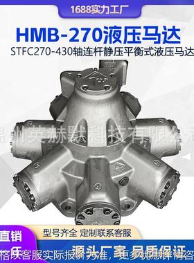 液压马达STFC270-4300/HMB270-P1-FM4注塑机熔胶马达 五星油马达